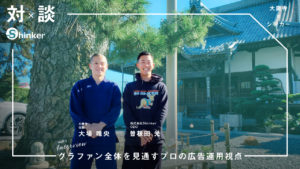 クラウドファンディングで藤枝の新たな挑戦！目標を117%達成