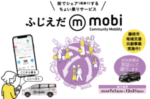 藤枝市 地域交通共創事業 相乗りtaxi