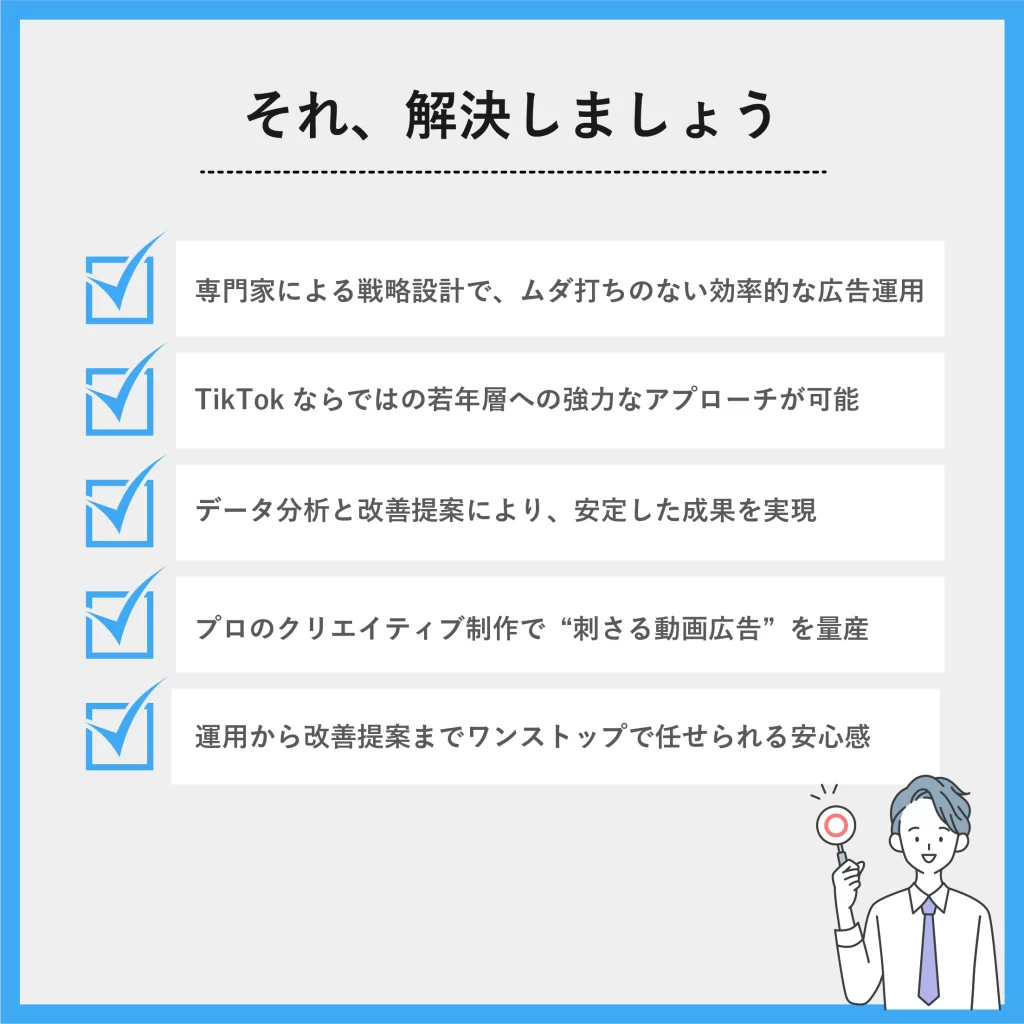 TikTok広告運用代行-ベネフィット