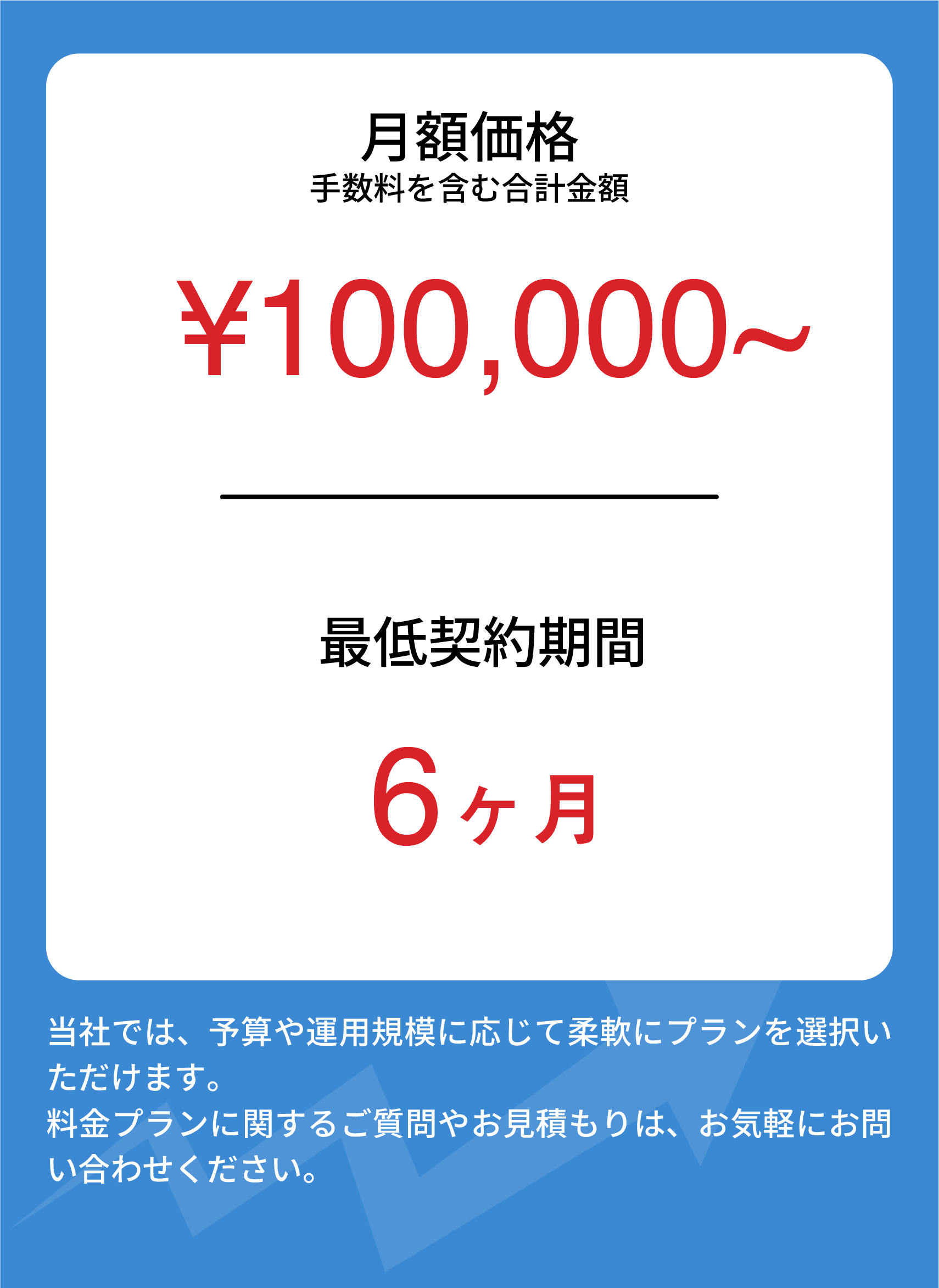 SEO対策　料金プラン