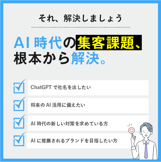 AI検索　ソリューショn