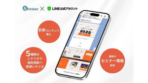 メルマガからLINEへ → コミュニケーションの転換