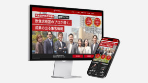 名刺代わりのサイトから売上に繋がるページへ