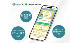 ファン化を促す公式LINE構築・運用