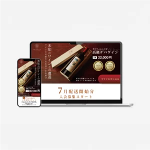 日本未流通の高級ワインを販売したい