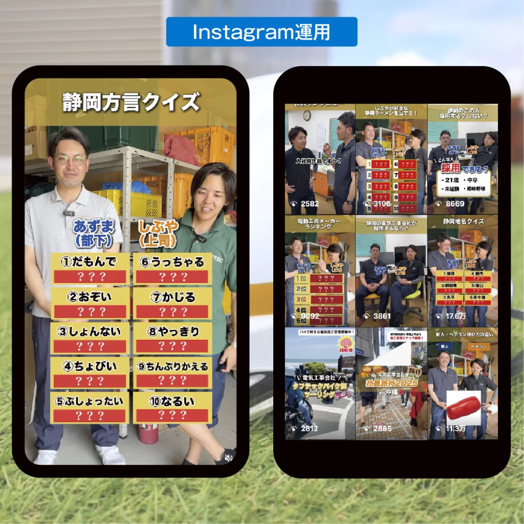 採用instagram運用_タフテック様