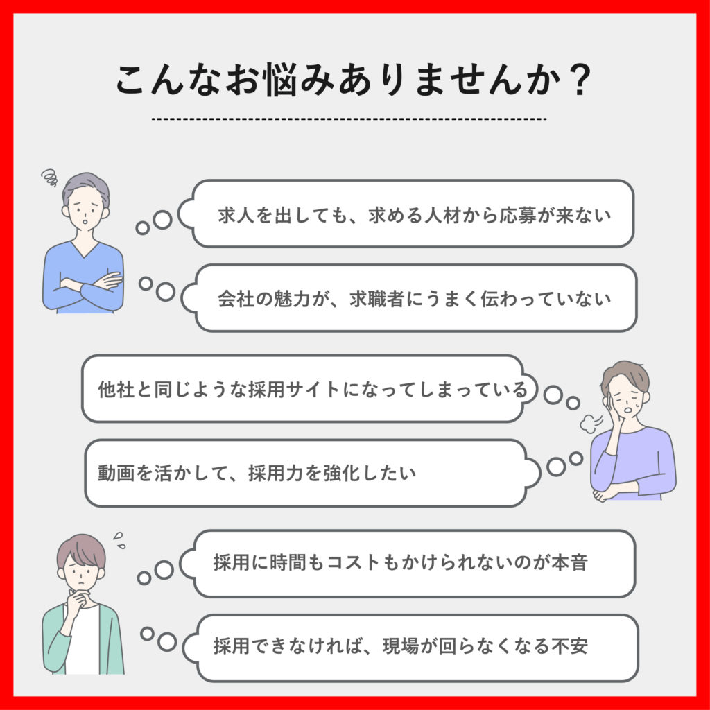 採用サイトを作っても、応募が集まらない理由