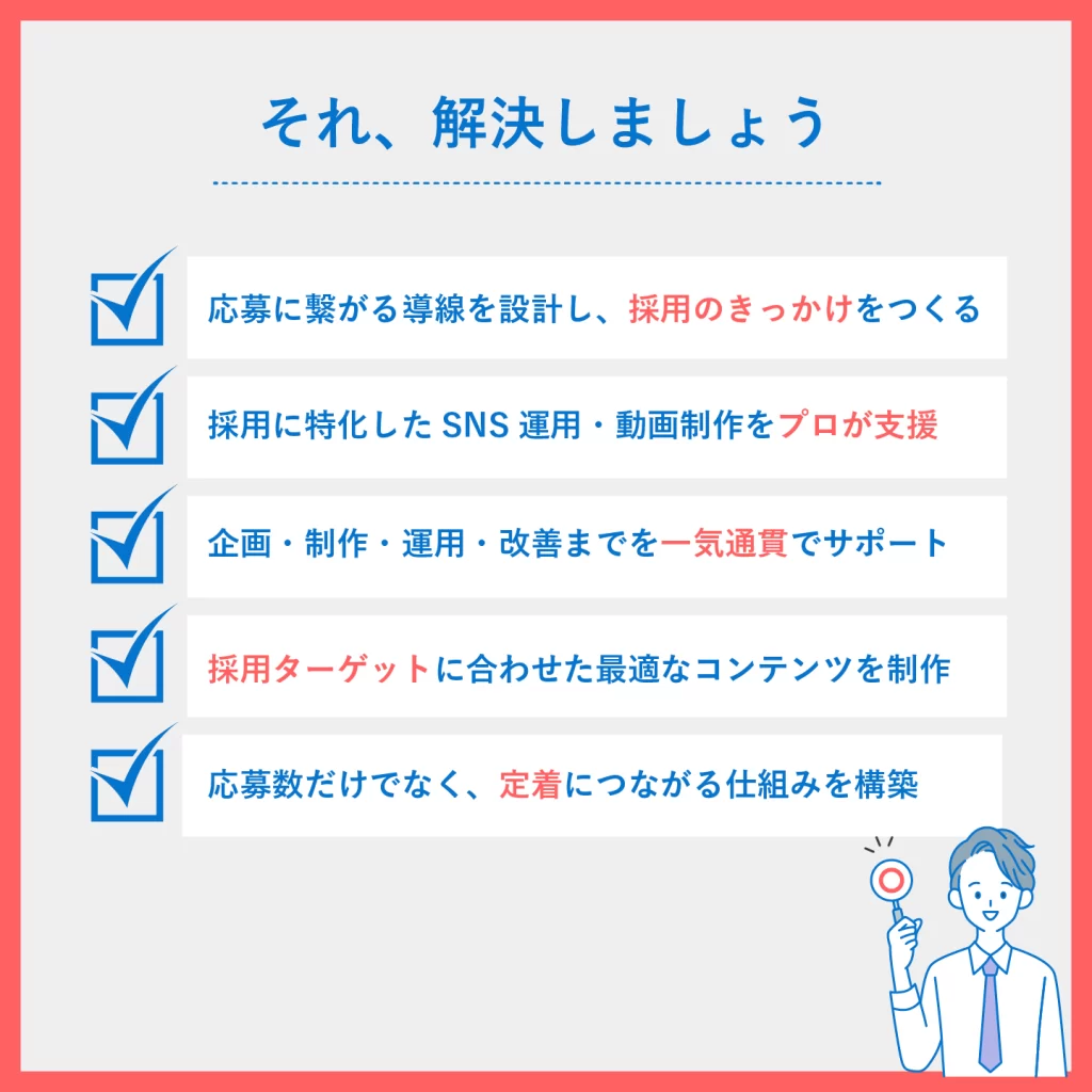 採用でこんなお悩みありませんか？