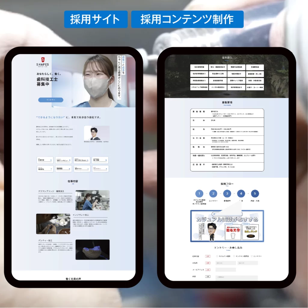 採用サイト_SHAPES様