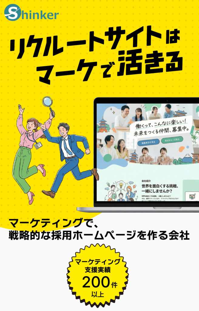 採用サイト制作｜専門家が会社の魅力を引き出す採用ホームページ制作