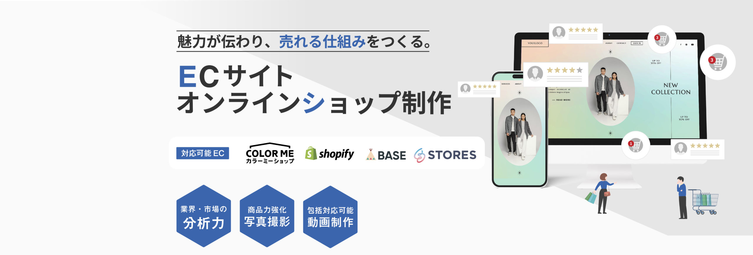 ECサイト／オンラインショップ制作｜戦略設計から制作まで一気通貫｜山梨