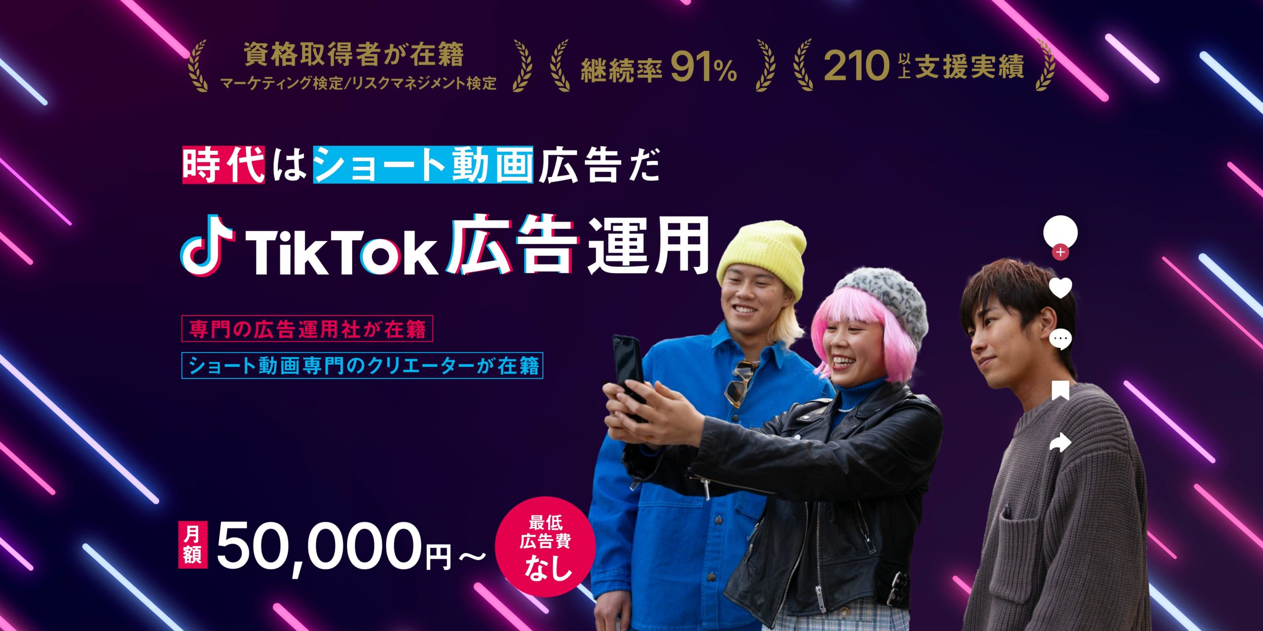 TikTok-ティックトック-広告運用代行 | 静岡の最新トレンドに最適化したTikTok広告運用ならシンカー