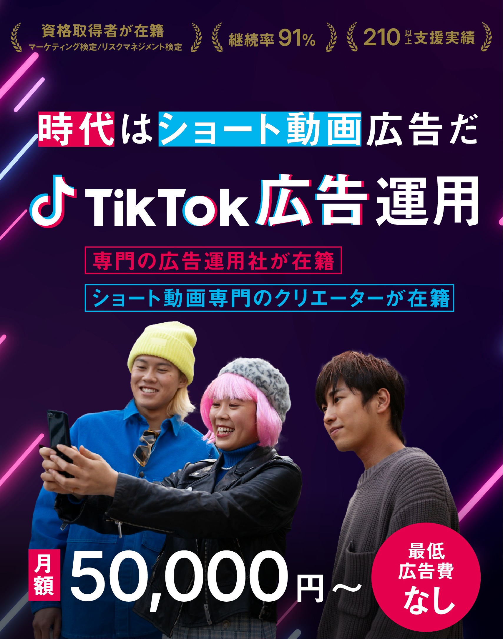 TikTok-ティックトック-広告運用代行 | 静岡の最新トレンドに最適化したTikTok広告運用ならシンカー