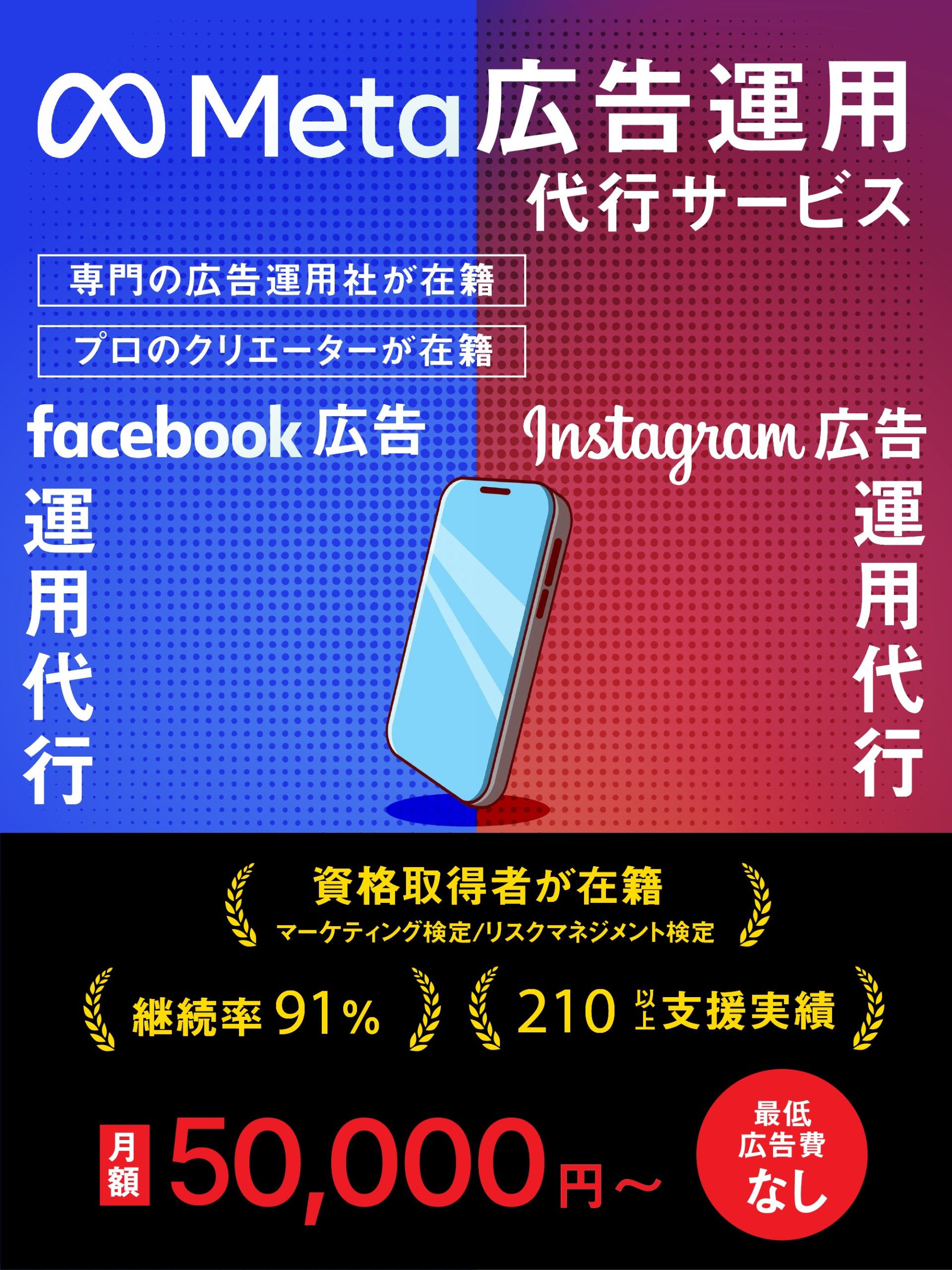 META メタ広告運用(instagram広告/Facebook広告)代行 | 藤枝・焼津・島田のターゲットに届く、成果直結。